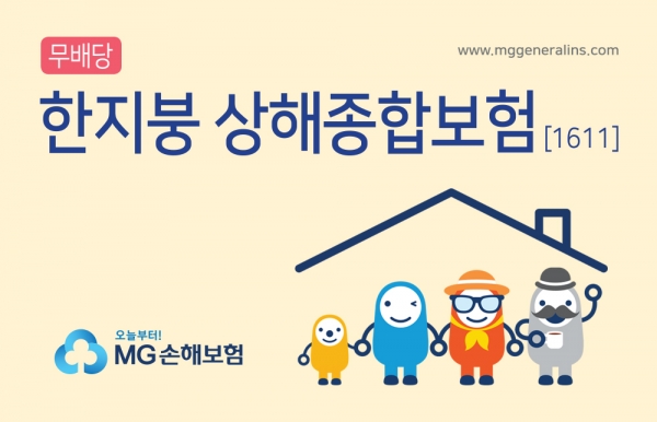 (사진=MG손해보험)
