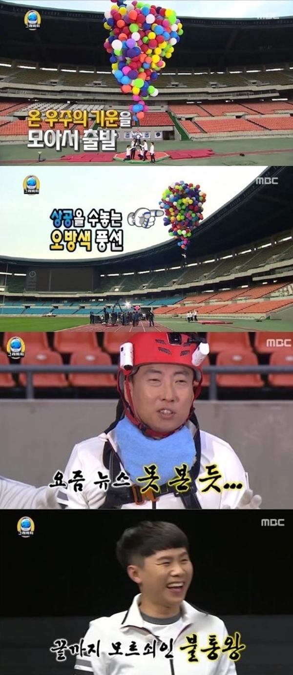 (사진=MBC '무한도전')