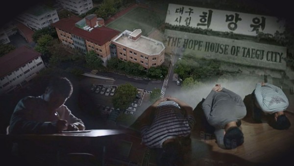 ▲대구 희망원(출처=SBS '그것이 알고싶다')