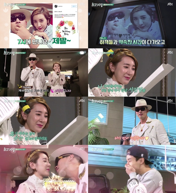 ▲JTBC '님과 함께2 - 최고의 사랑' 크라운제이-서인영 커플(사진=JTBC '님과 함께2 - 최고의 사랑')