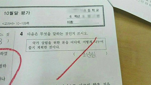 ▲박원순 서울시장이 '최순실'이 언급된 한 초등학생의 시험지를 공개했다.(사진=박원순 인스타그램)