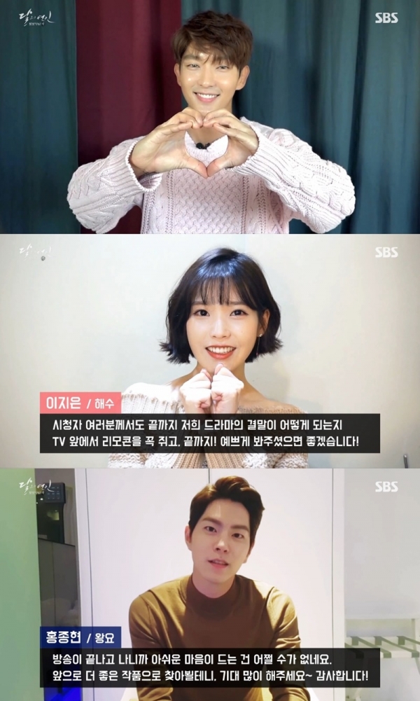 (사진='달의 연인' 제공)