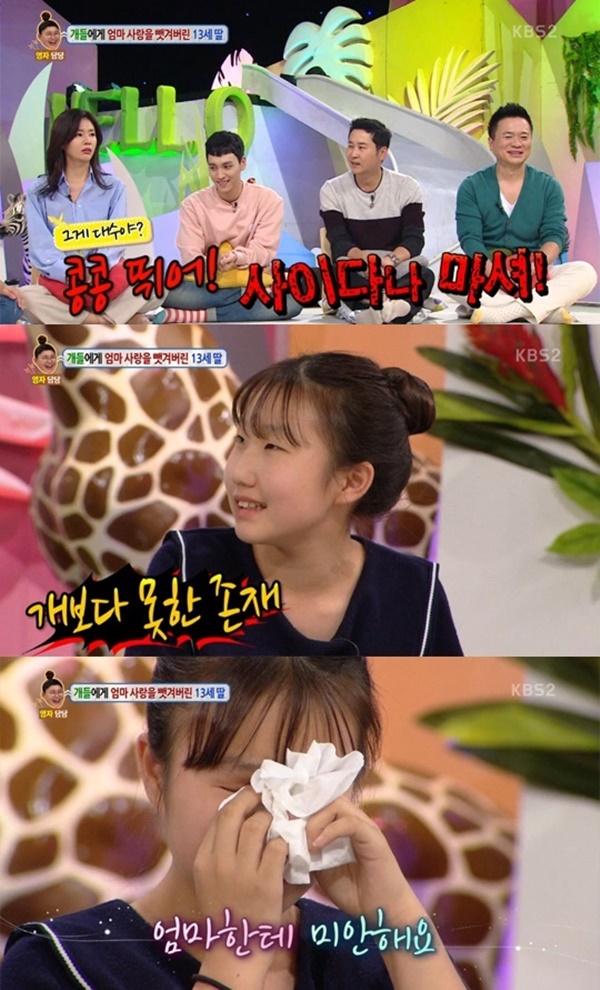 (사진=KBS2 '안녕하세요' 캡처)