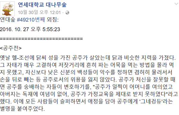 ▲연세대학교 대나무숲 SNS 캡처(사진=페이스북)