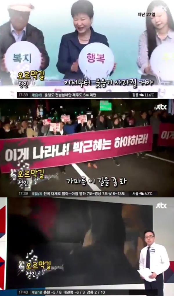 (사진=JTBC '정치부 회의')