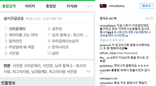 ▲'님과함께2 최고의사랑' 크라운제이가 많은 관심에 대해 감사 인사를 전했다.(사진=크라운제이 인스타그램)