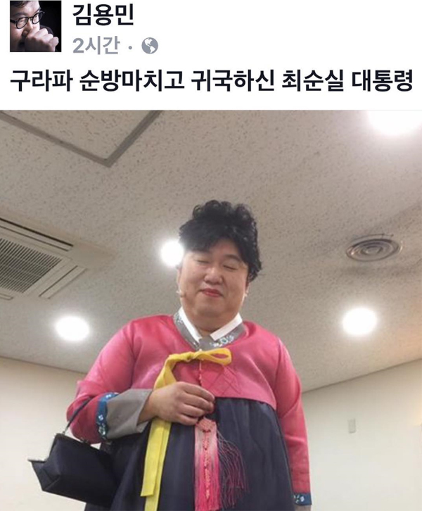 ▲이재명 성남시장이 최순실을 풍자한 김용민PD의 모습을 전했다.(사진=이재명 인스타그램)