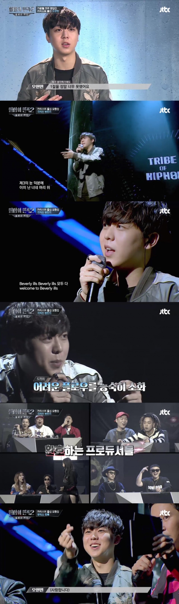 ▲오현민(출처=JTBC '힙합의민족2' 영상 캡처)