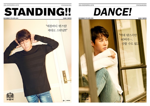 ▲김동완(왼쪽)과 전진의 콘서트 티저 포스터(사진=신화컴퍼니)