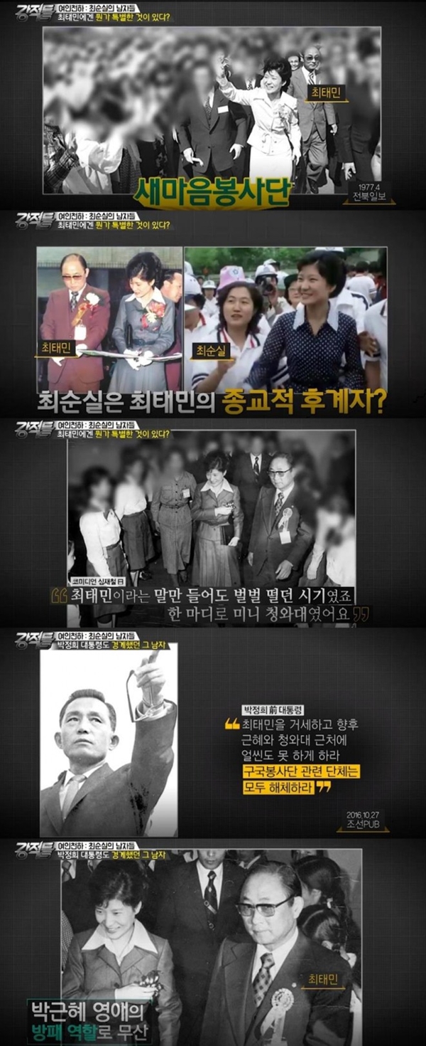 (사진=TV조선 '강적들')