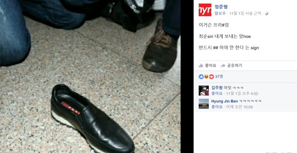 ▲래퍼 프라임이 최순실 신발 사진을 게재했다.(사진=프라임SNS)