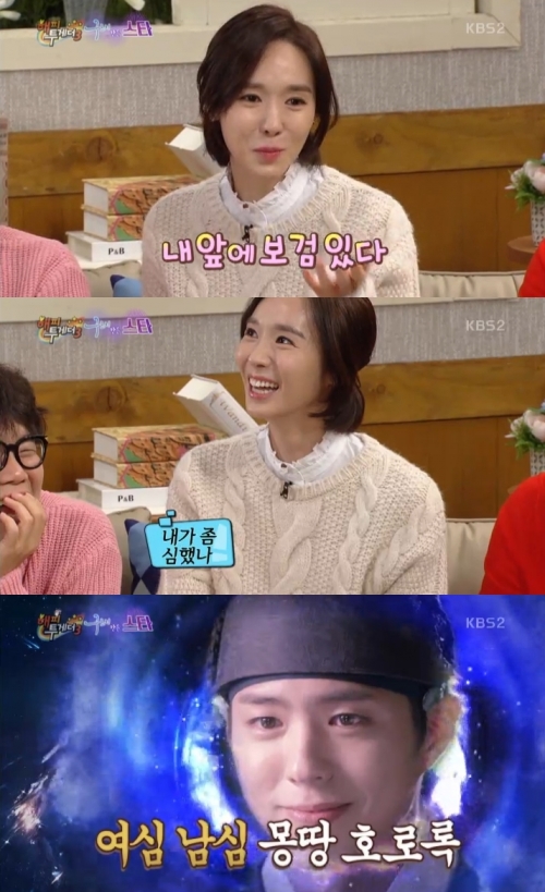 (사진=KBS2 '해피투게더3')