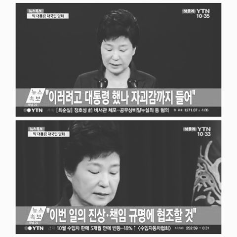 ▲배우 김효진이 4일 오전 청와대에서 열린 박근혜 대통령 대국민담화 장면을 자신의 SNS에 게재했다.(사진=YTN)