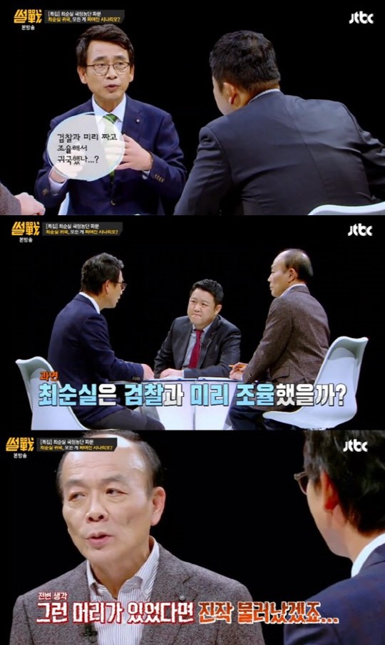 (▲ JTBC '썰전' 최순실)