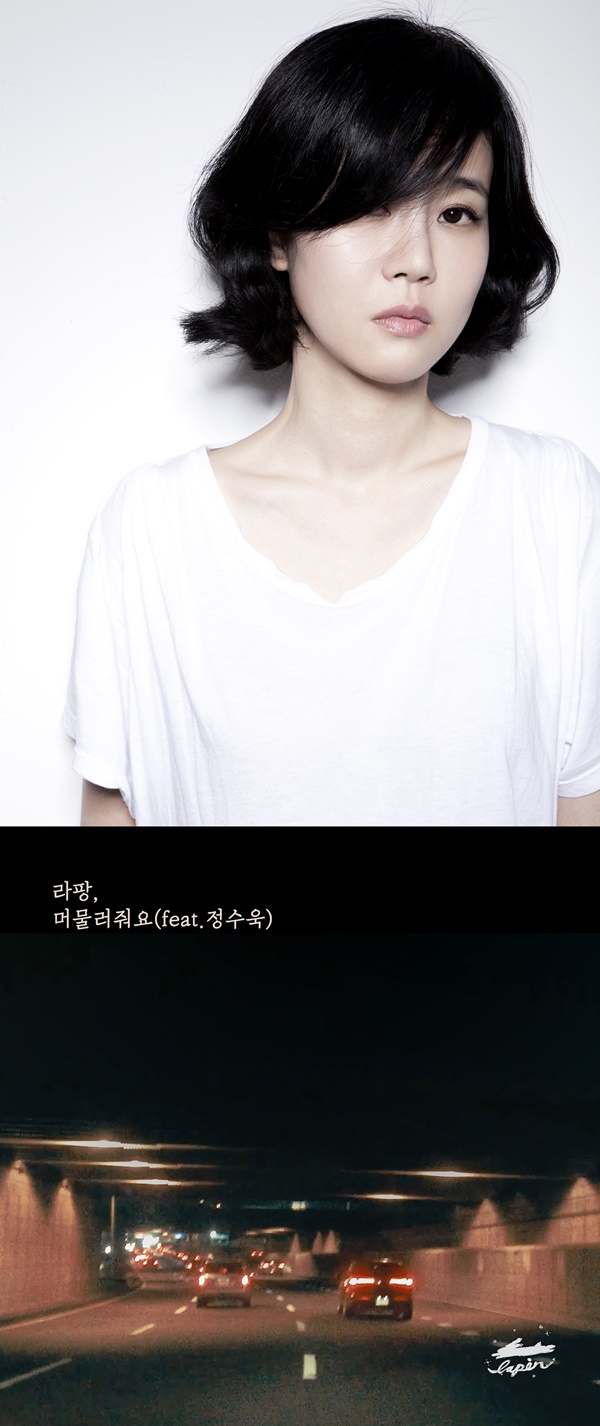 (▲라팡, '머물러줘요')