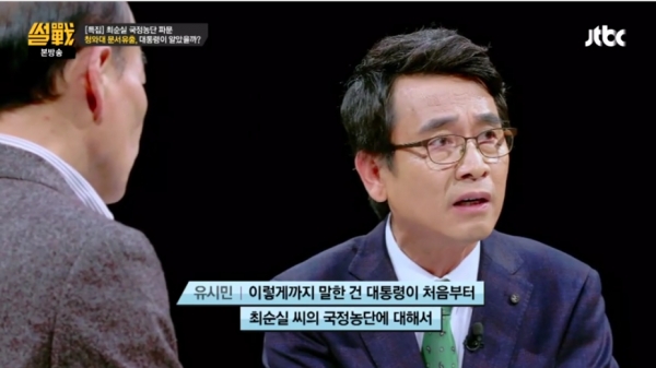 (사진=JTBC '썰전')