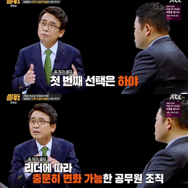 ▲(출처=JTBC '썰전' 영상 캡처)