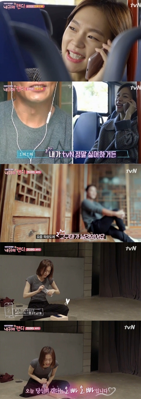 (사진=tvN '내 귀에 캔디' )