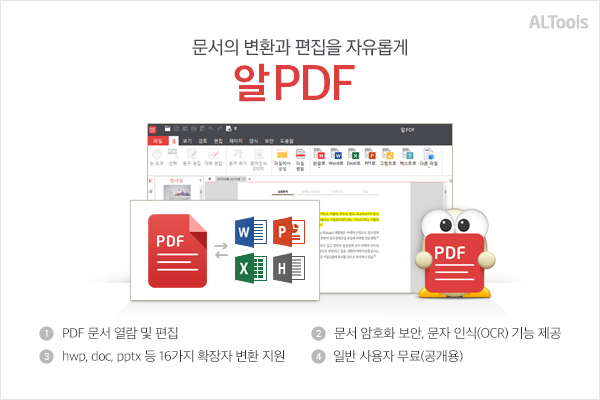 이스트소프트, 무료 PDF 변환ㆍ편집기 ‘알PDF’ 인기
