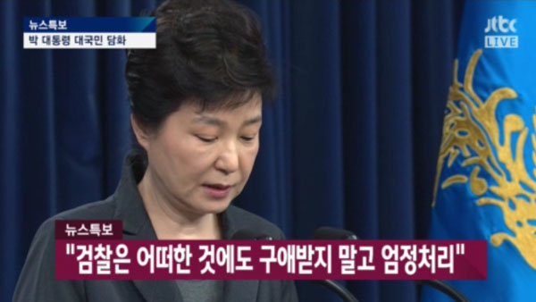 ▲박근혜대국민담화(사진=JTBC)