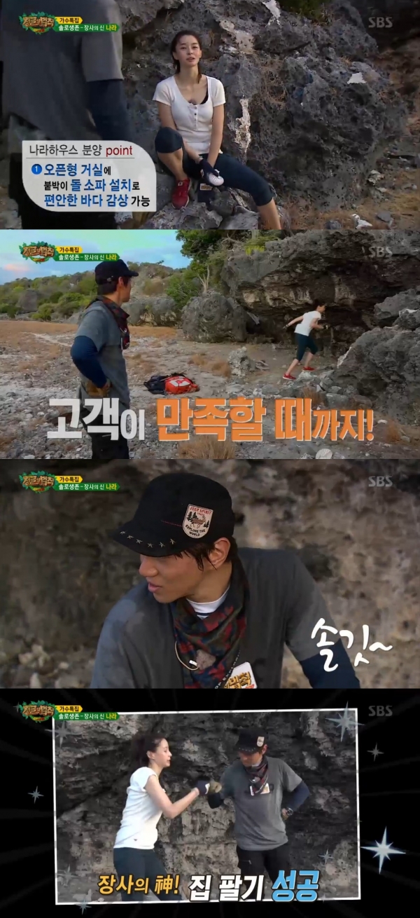 (▲SBS '정글의 법칙' 나라)