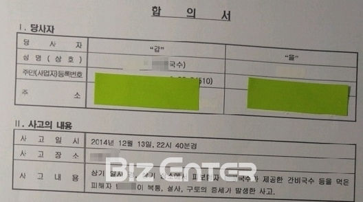 ▲인터뷰 당시 B 여배우가 공개했던 합의서 일부(출처=비즈엔터)