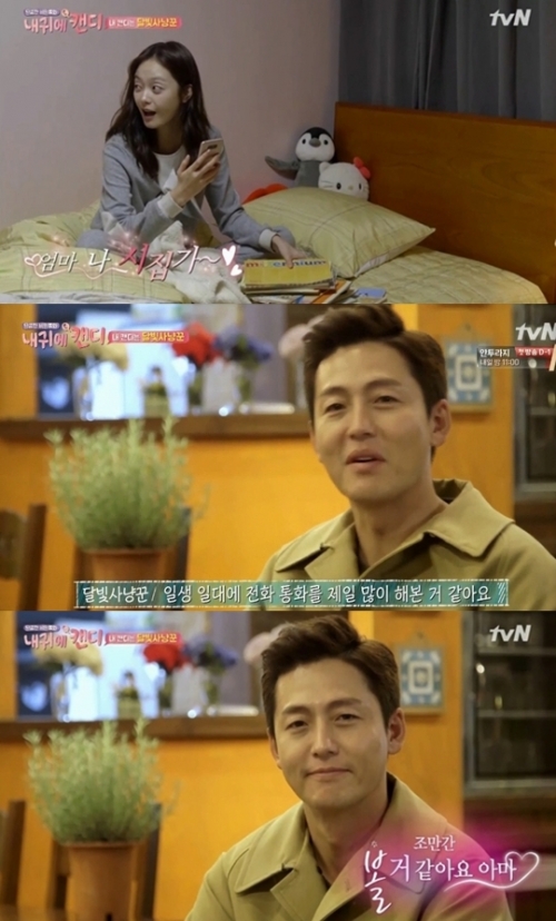 (사진=tvN '내 귀에 캔디')