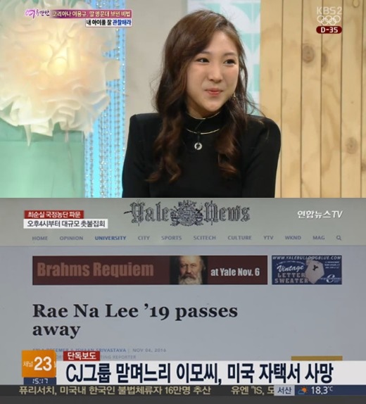 (▲KBS '여유만만' 연합뉴스 이래나 사망)