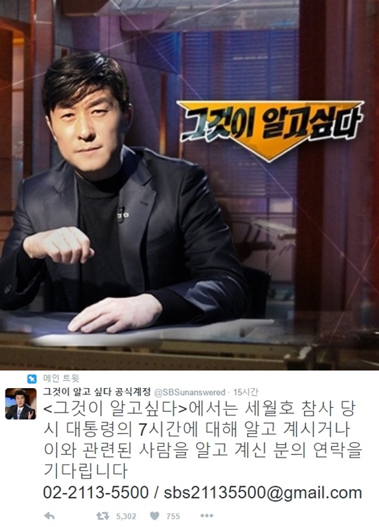 (▲SBS '그것이 알고싶다' 공식 트위터)