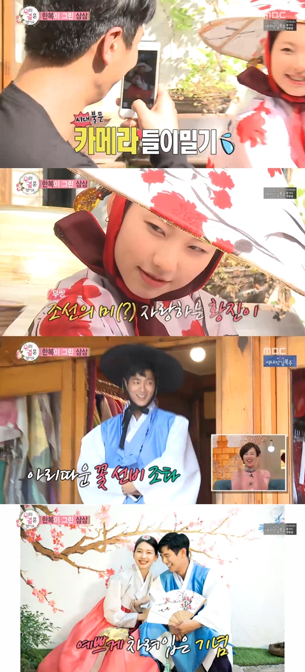 (사진=MBC '우리 결혼했어요')