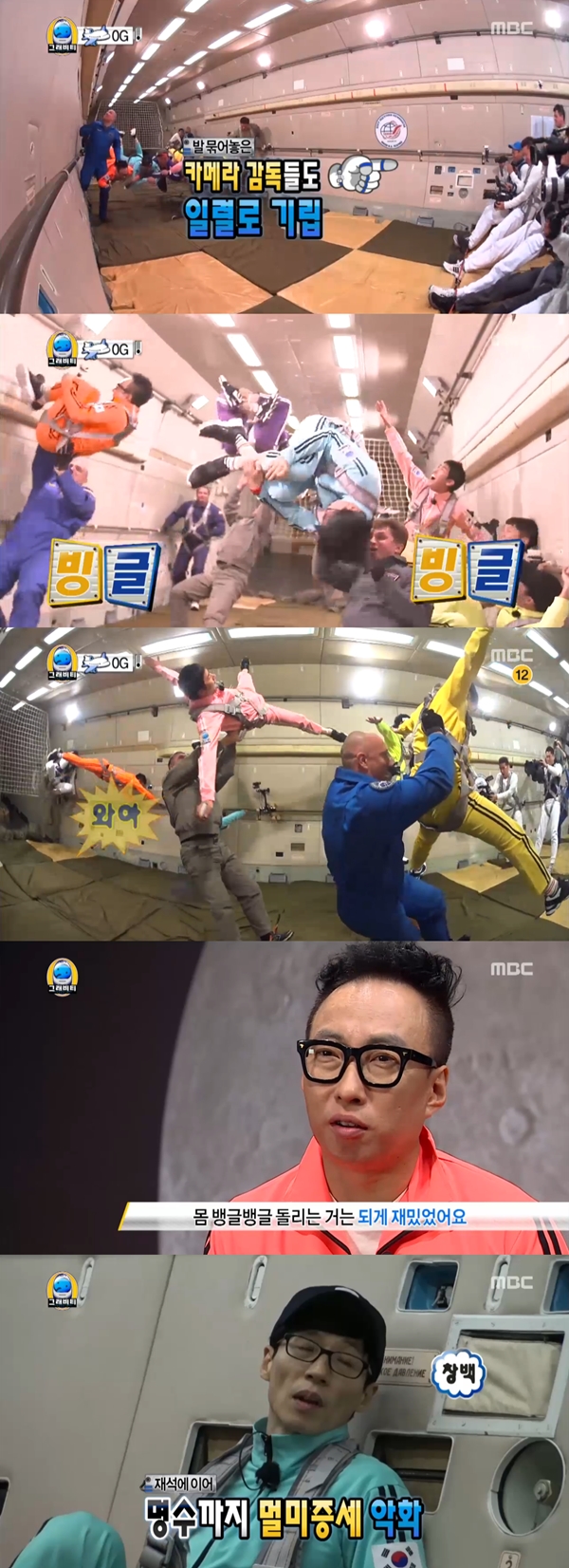 (사진=MBC '무한도전')