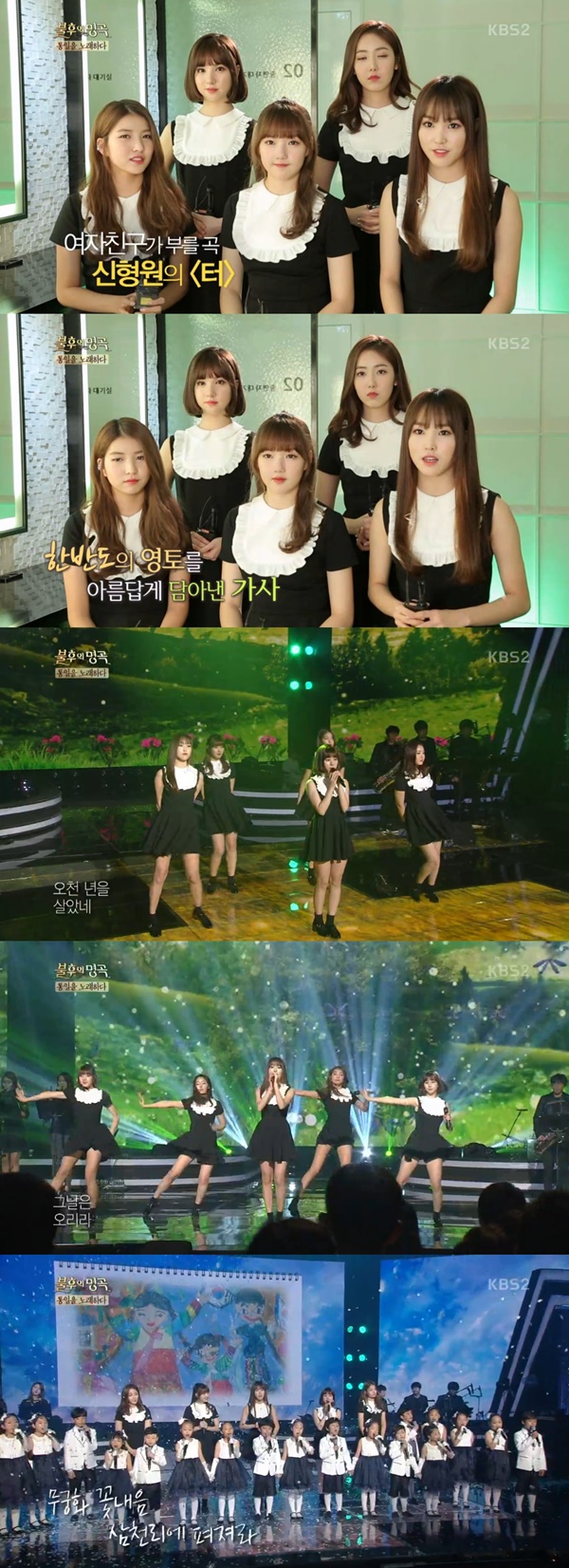 (▲KBS2 '불후의 명곡' )