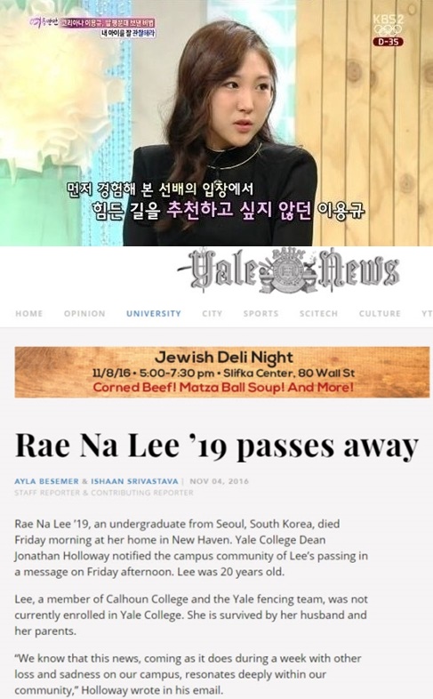 (▲이래나 사망, 예일대학교 홈페이지 KBS '여유만만')
