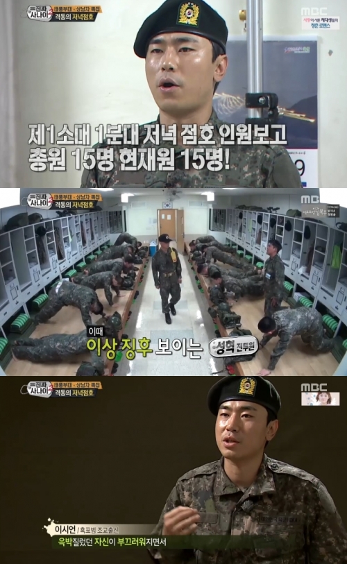 (사진=MBC '진짜 사나이')