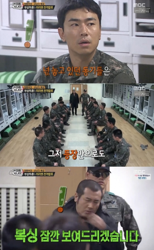 (사진=MBC '진짜 사나이')