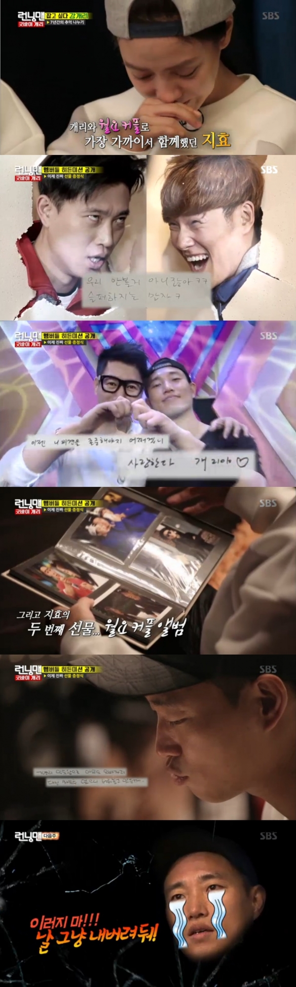 (사진=SBS '일요일이 좋다-런닝맨' 캡처)