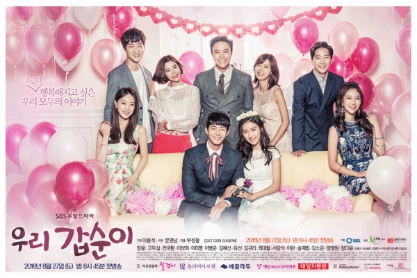 ▲SBS 주말드라마 '우리 갑순이'(사진=SBS)