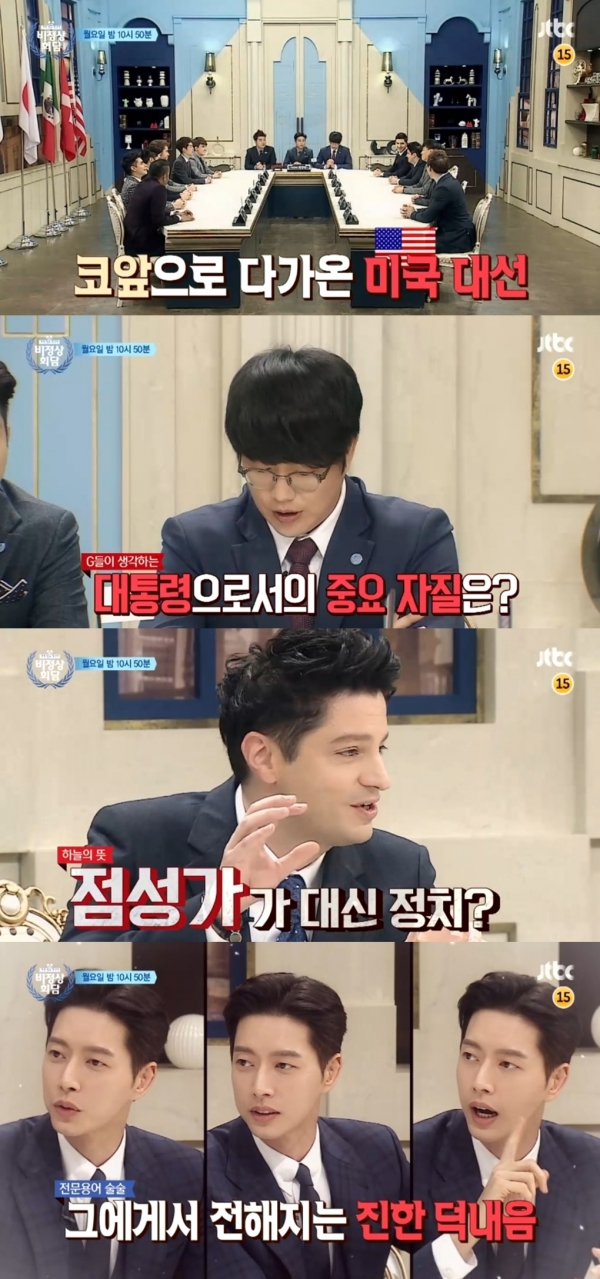 ▲(출처=JTBC '비정상회담')