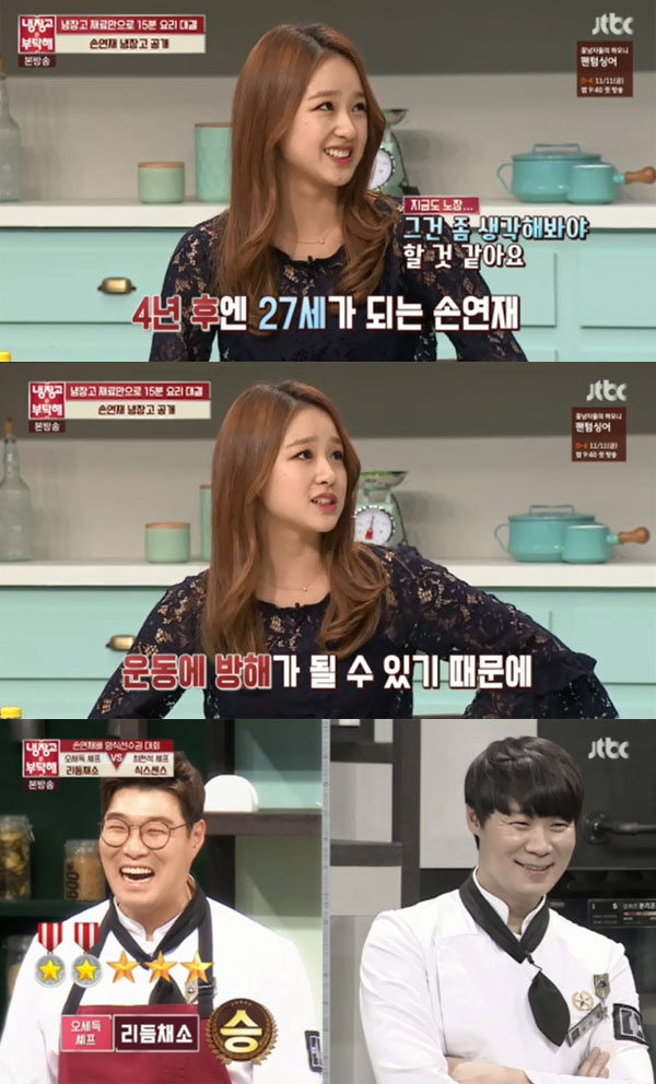 ▲'냉장고를 부탁해' 손연재(사진=JTBC)