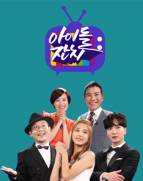 ▲(출처=TV조선 '아이돌잔치')