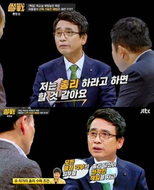 (▲YTN, 유시민 '썰전')