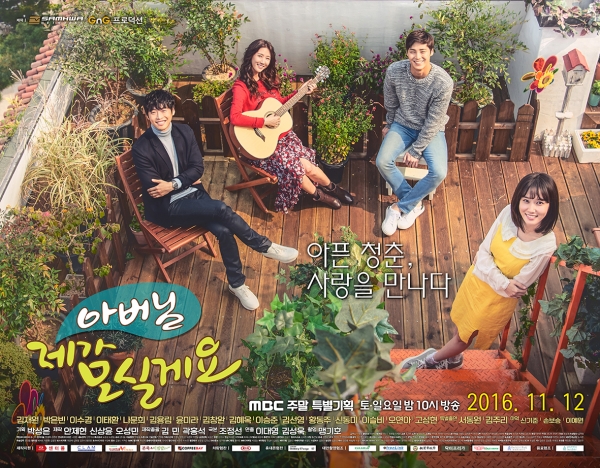 ▲'아버님 제가 모실게요'(MBC)