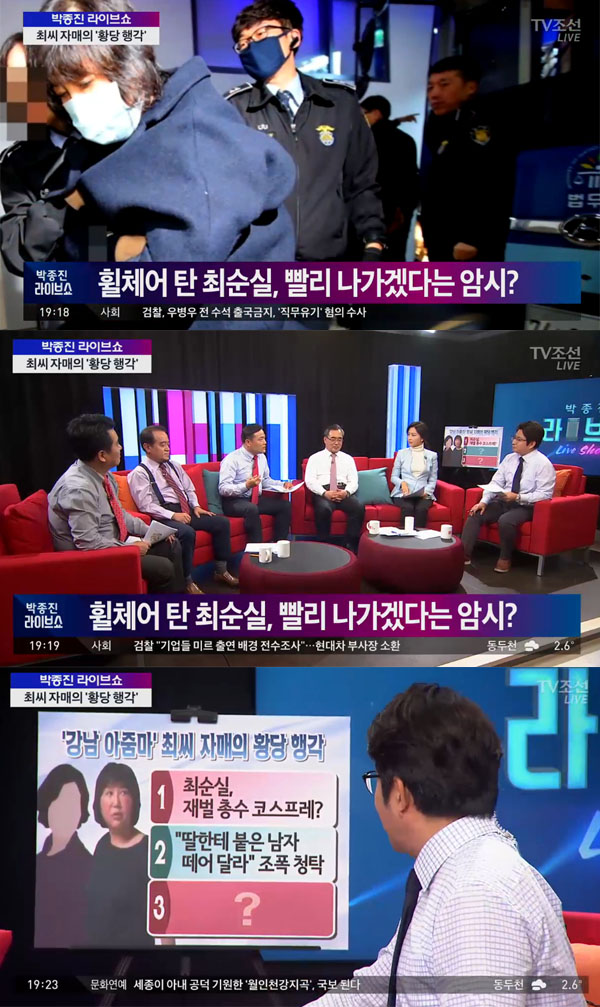 ▲'박종진 라이브쇼' 최순실 최순득자매 관련 방송 캡처(사진=TV조선)