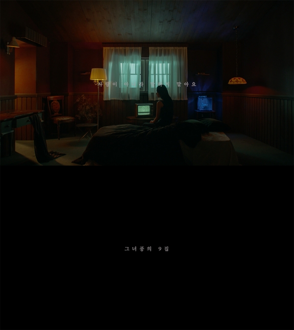 ▲이소라 '사랑이 아니라 말하지 말아요' 리릭 비디오(사진=세이렌)