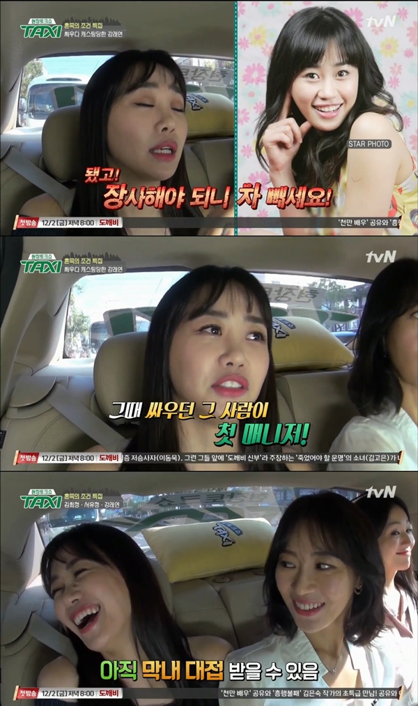 (사진=tvN '현장토크쇼 택시' )
