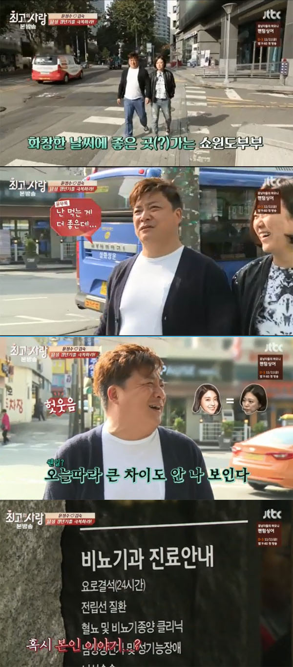 ▲'님과함께2 ' 윤정수 김숙(사진=JTBC)