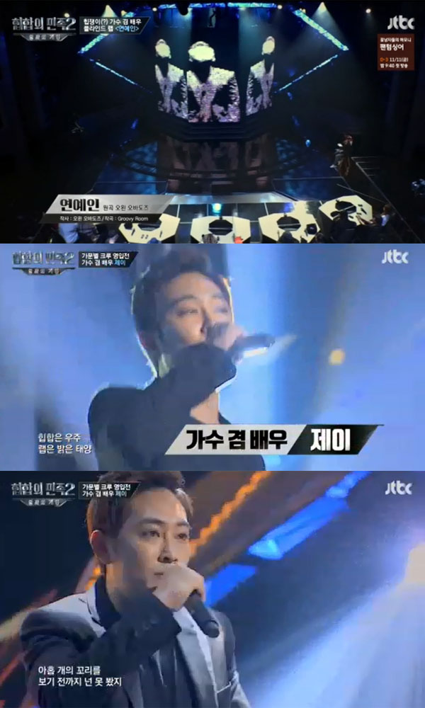 ▲'힙합의민족2' 제이(사진=JTBC)