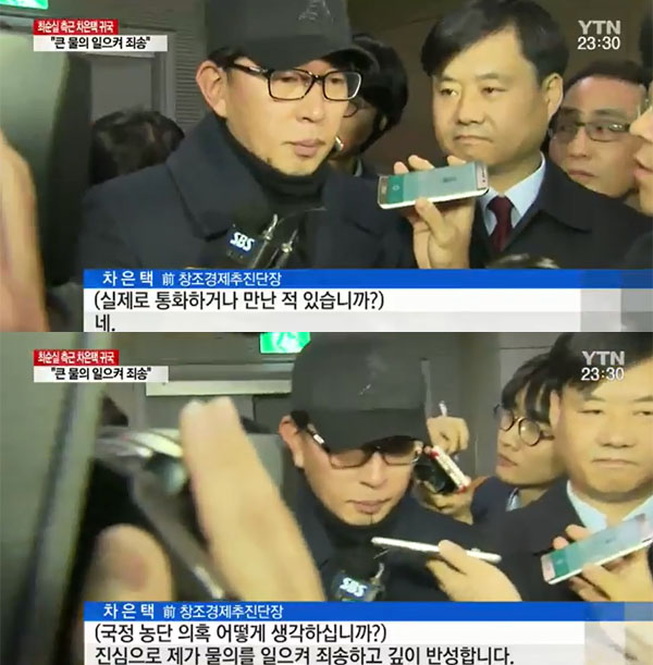 ▲차은택 입국 보도 캡처(사진=YTN)