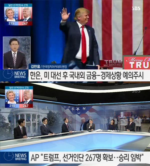 ▲미국 대선 트럼프 관련 보도 캡처(사진=SBS)