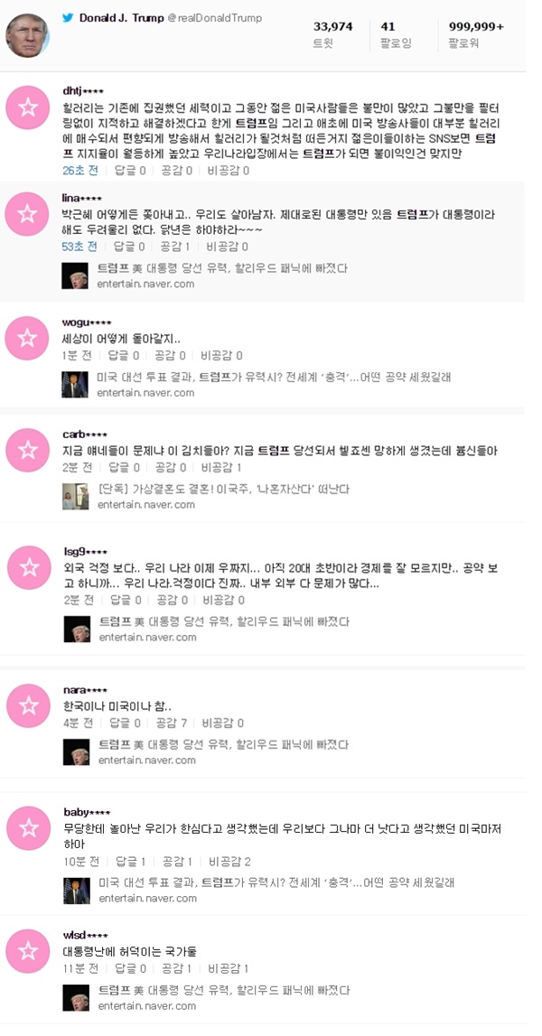 (▲네이버 실시간 검색 화면 캡처)